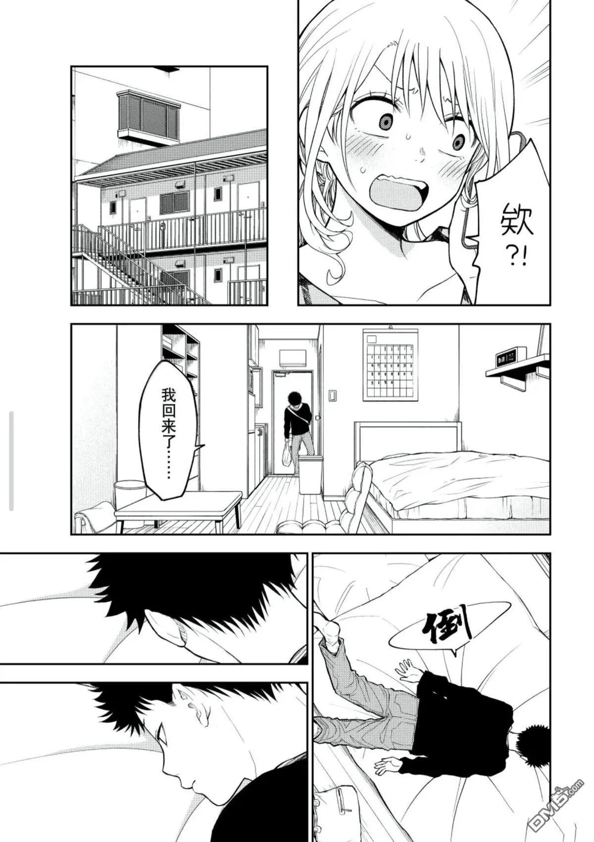 我的可愛對黑巖目高不管用 - 第194話 - 2