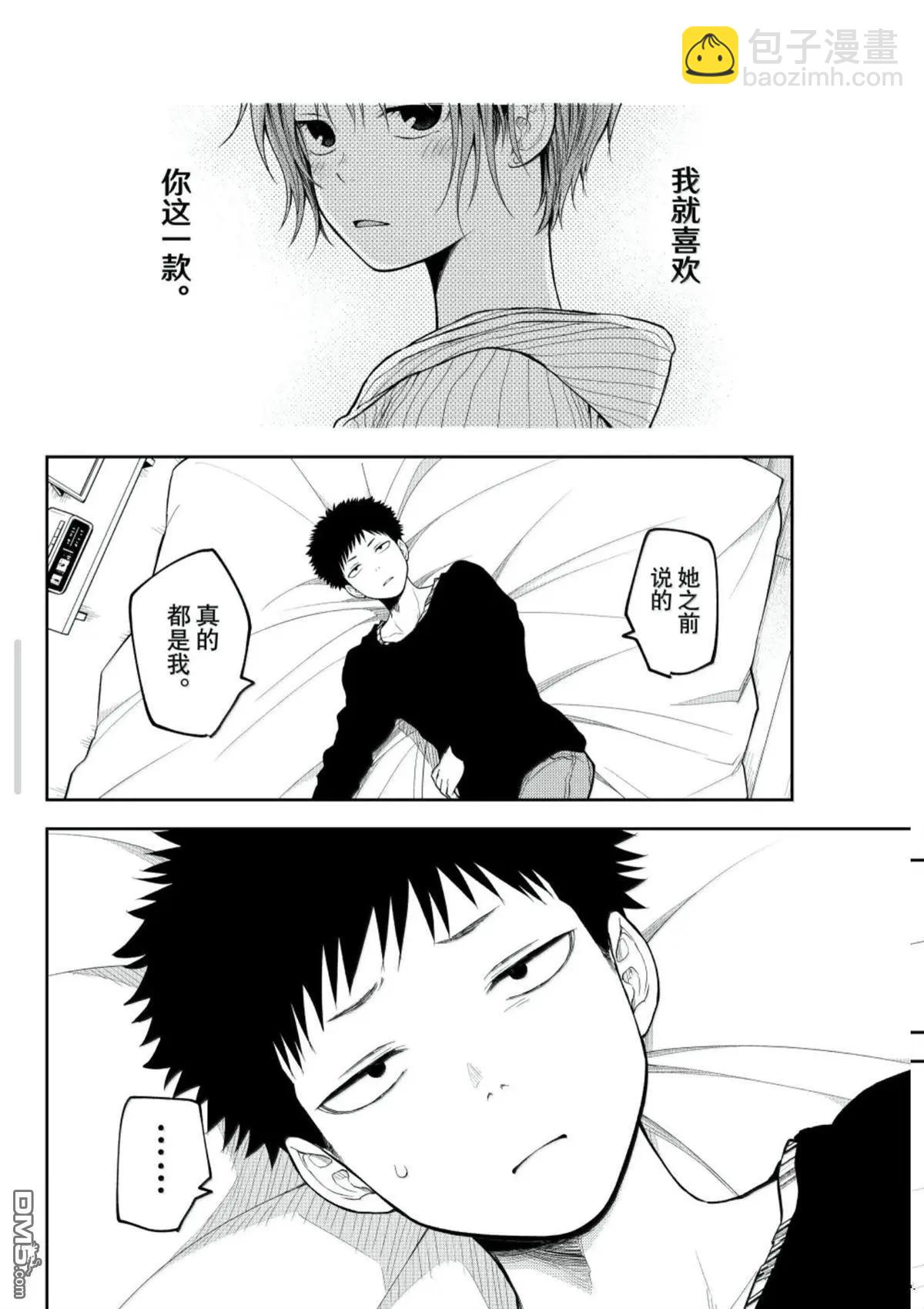 我的可愛對黑巖目高不管用 - 第194話 - 3