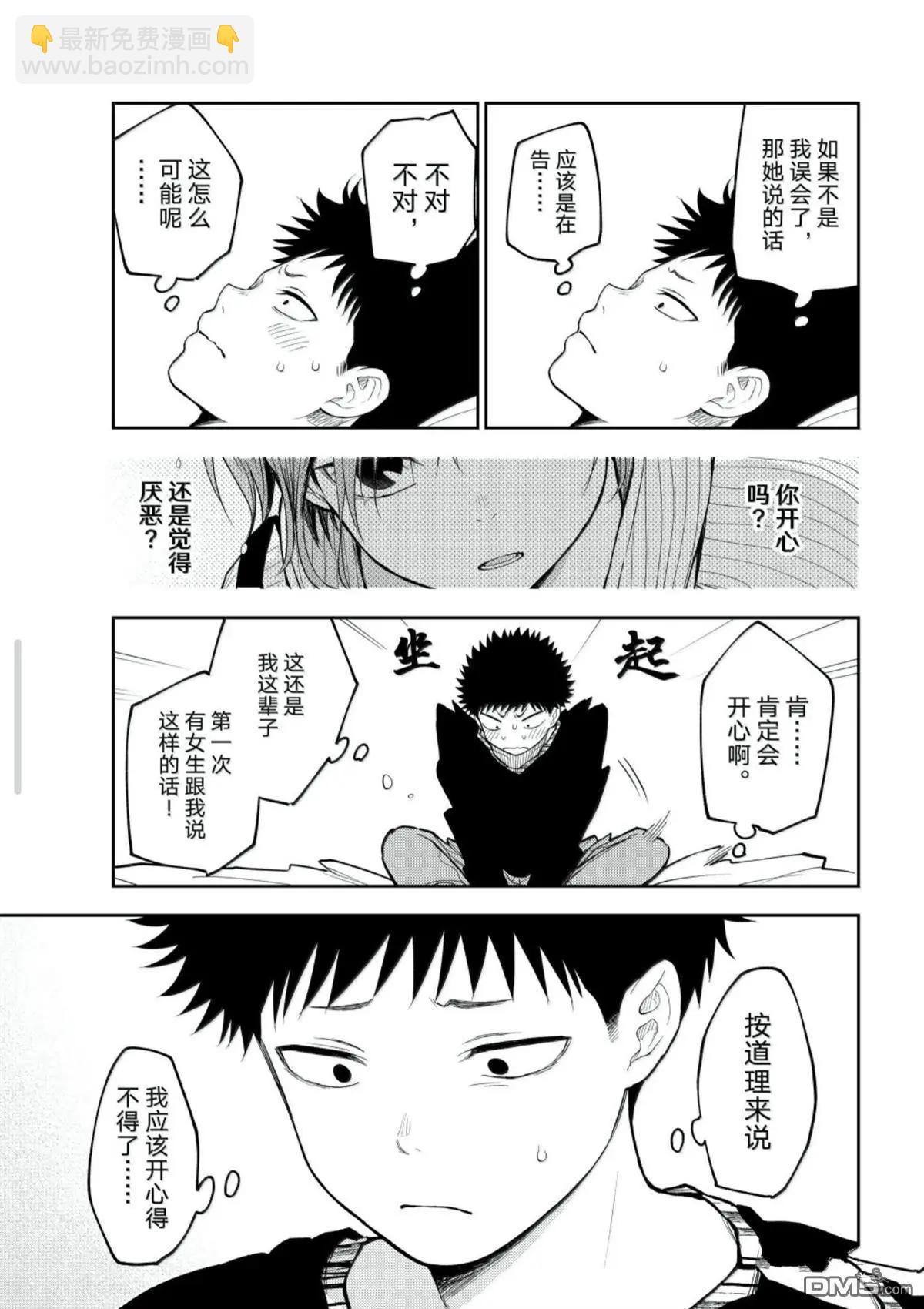 我的可愛對黑巖目高不管用 - 第194話 - 1