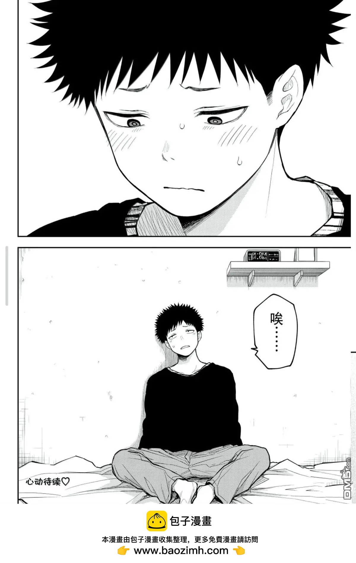 我的可愛對黑巖目高不管用 - 第194話 - 2