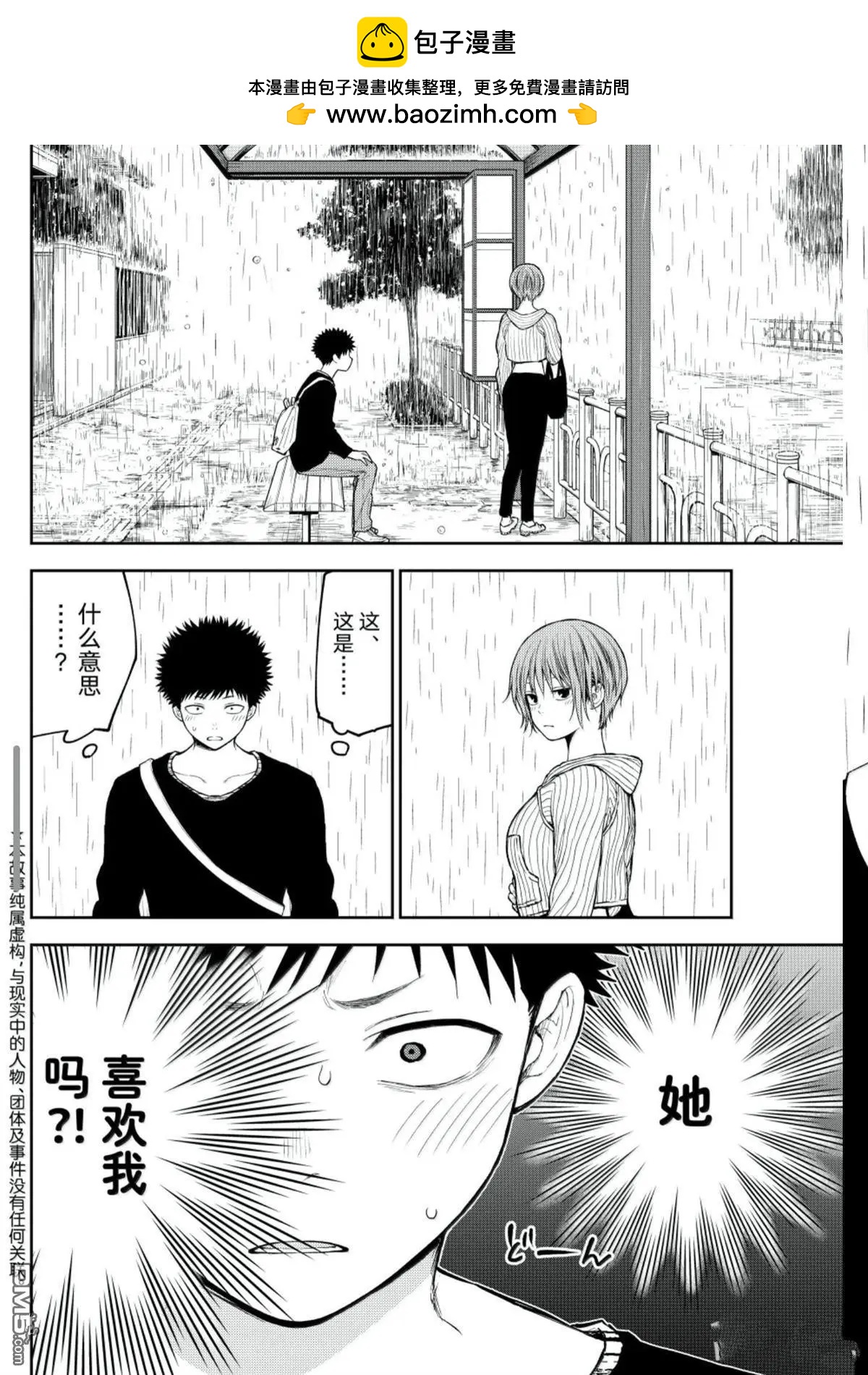 我的可愛對黑巖目高不管用 - 第194話 - 2