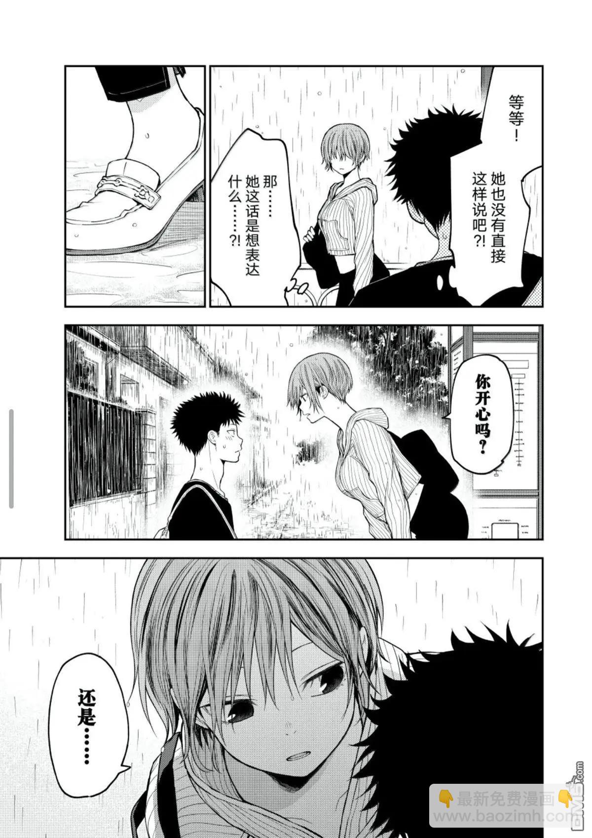 我的可愛對黑巖目高不管用 - 第194話 - 3