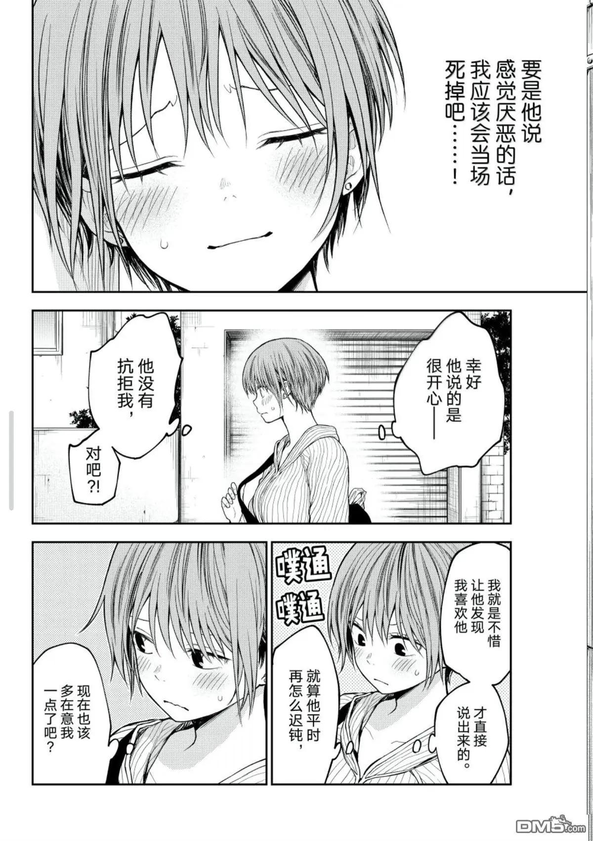 我的可愛對黑巖目高不管用 - 第194話 - 2