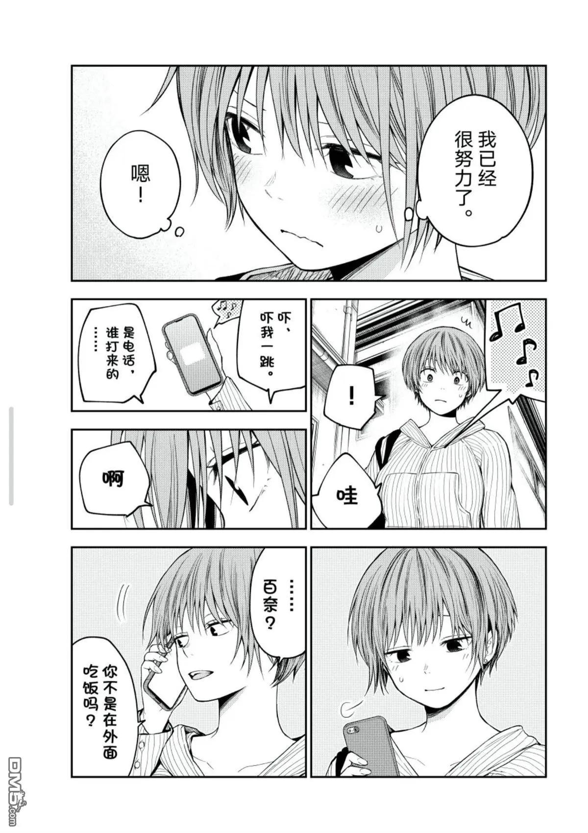 我的可愛對黑巖目高不管用 - 第194話 - 3