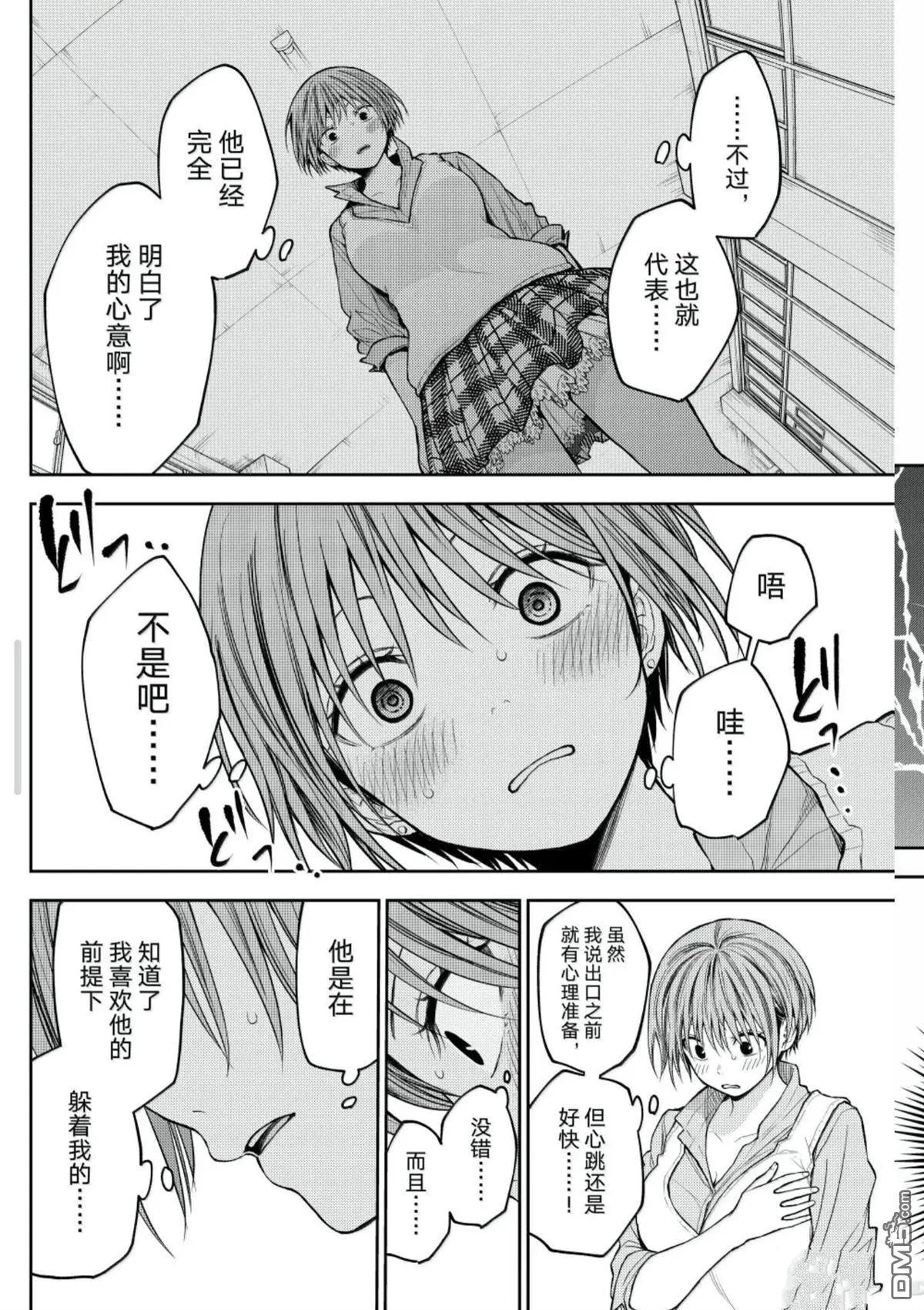 我的可愛對黑巖目高不管用 - 第196話 - 2