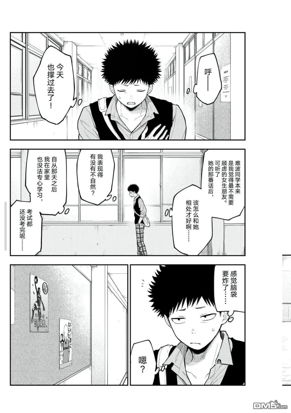 我的可愛對黑巖目高不管用 - 第196話 - 4