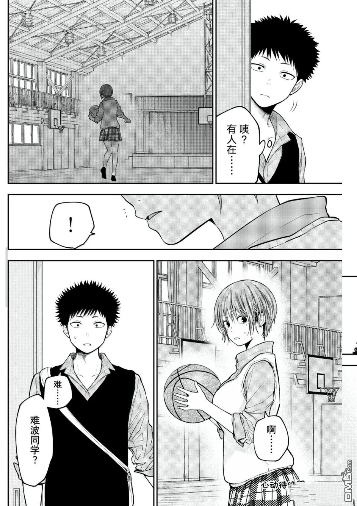 我的可愛對黑巖目高不管用 - 第196話 - 2