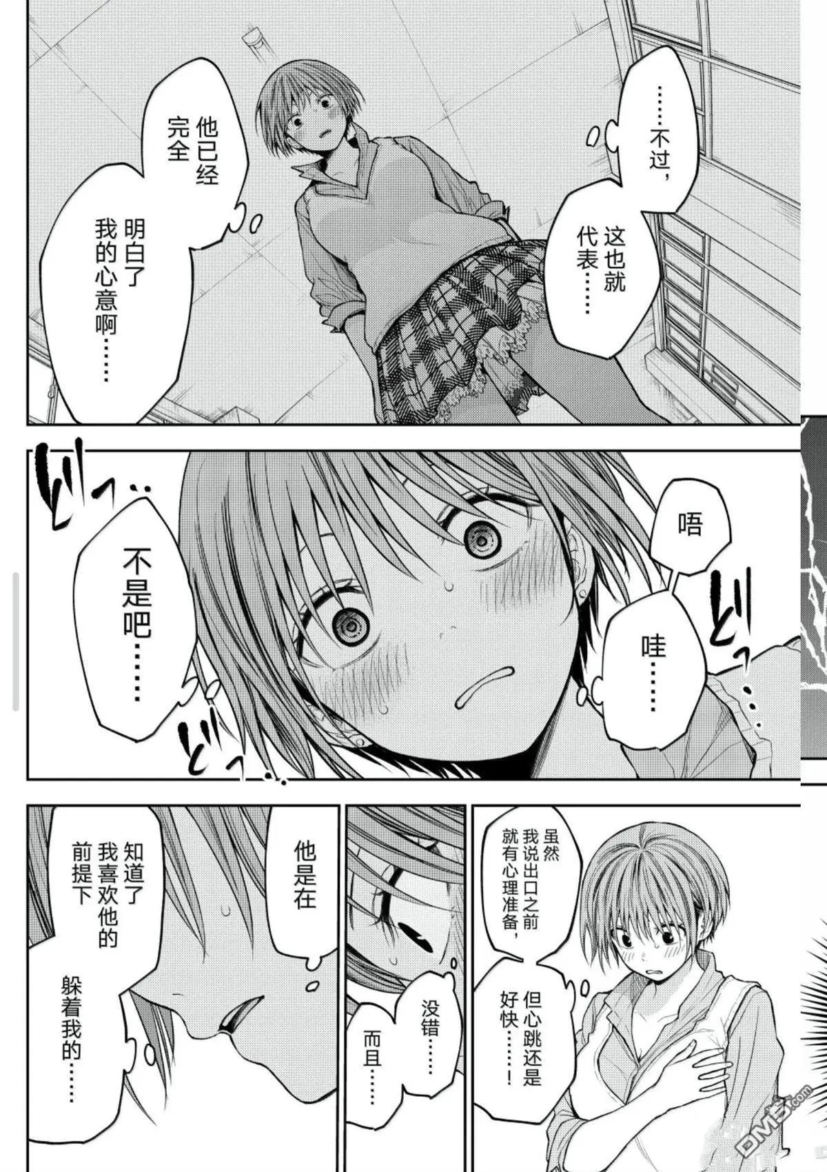 我的可愛對黑巖目高不管用 - 第196話 - 3