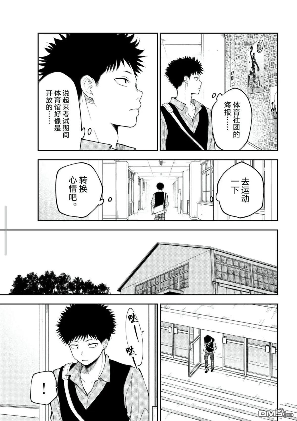 我的可愛對黑巖目高不管用 - 第196話 - 2