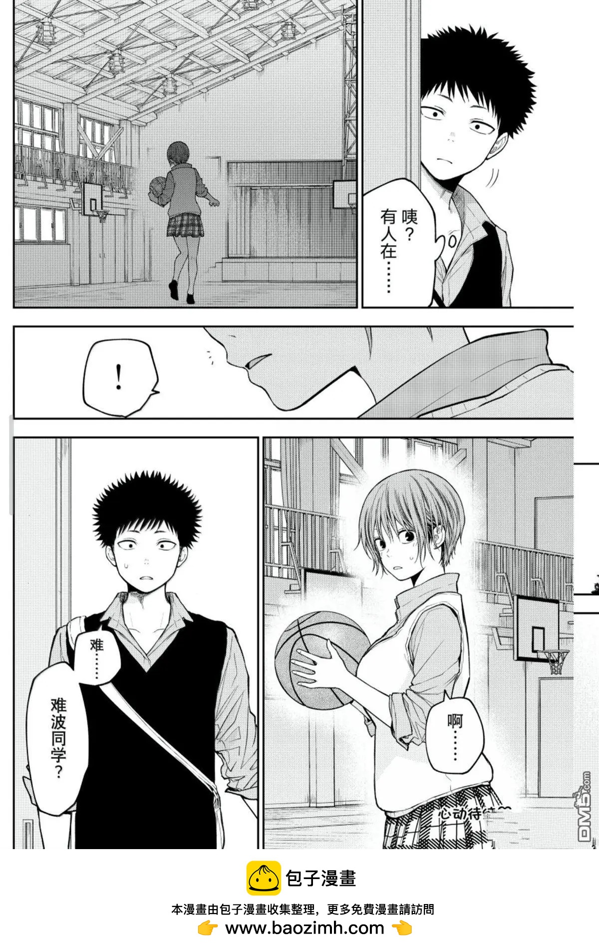 我的可愛對黑巖目高不管用 - 第196話 - 3