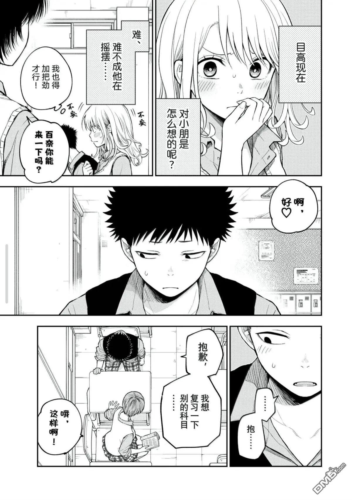 我的可愛對黑巖目高不管用 - 第196話 - 3