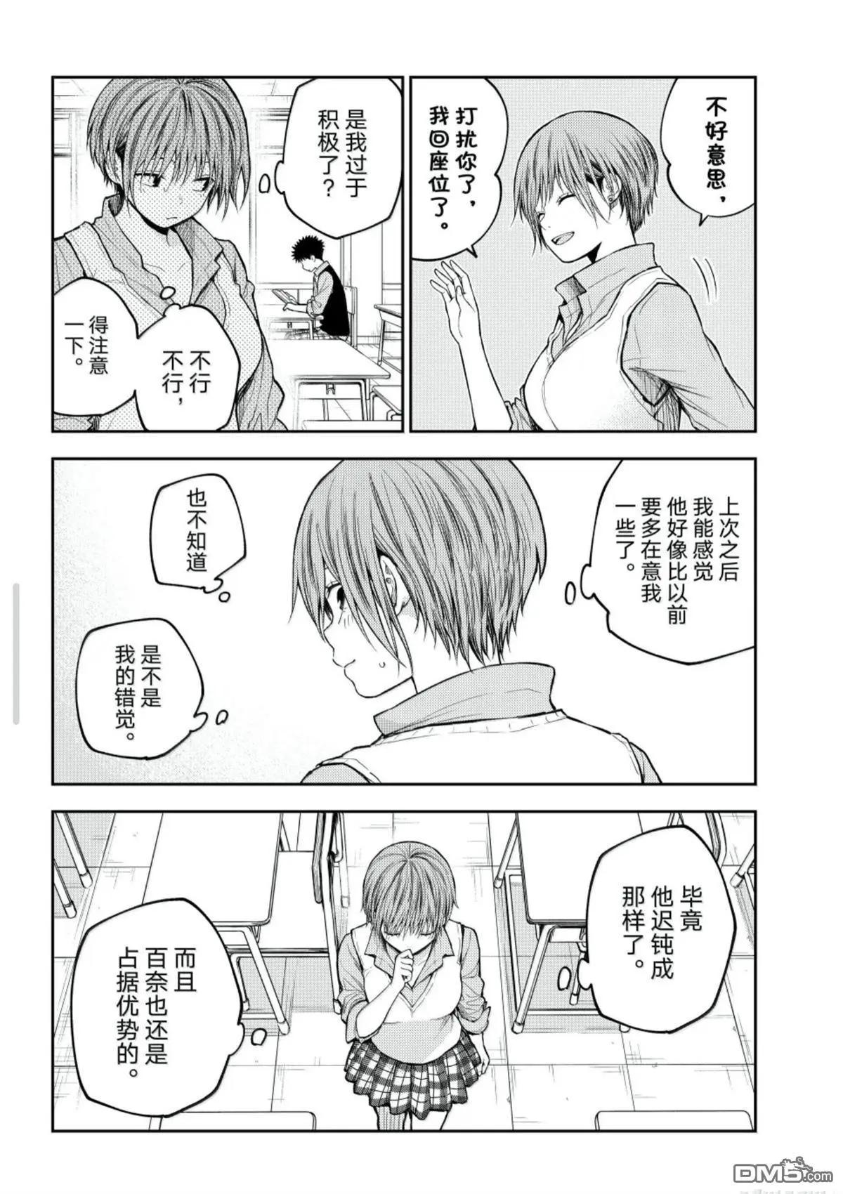 我的可愛對黑巖目高不管用 - 第196話 - 4