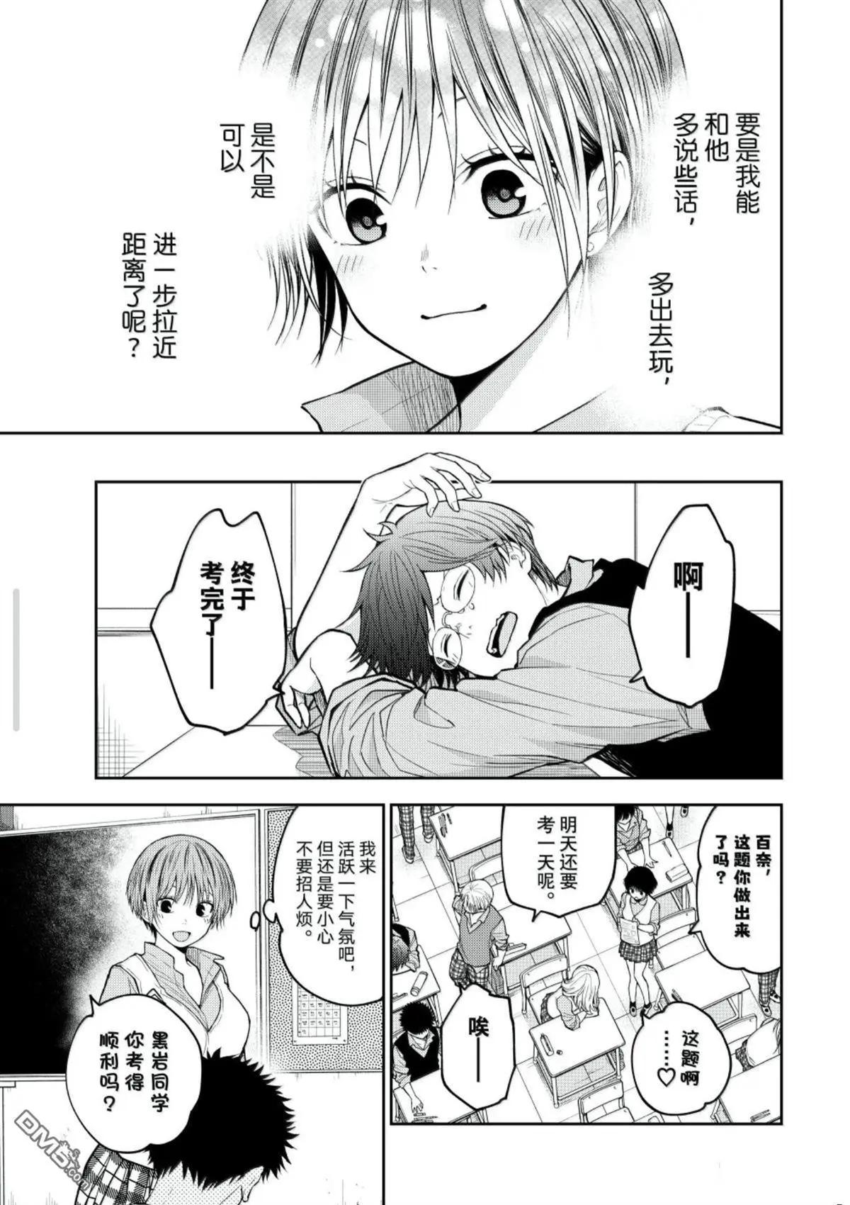 我的可愛對黑巖目高不管用 - 第196話 - 1