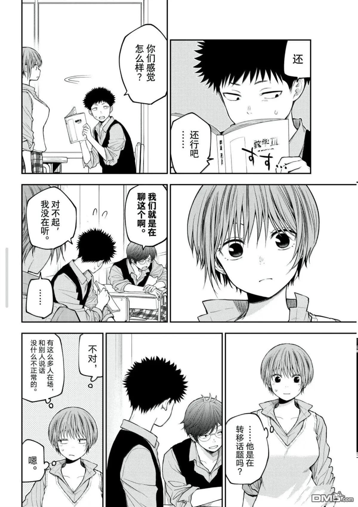 我的可愛對黑巖目高不管用 - 第196話 - 2