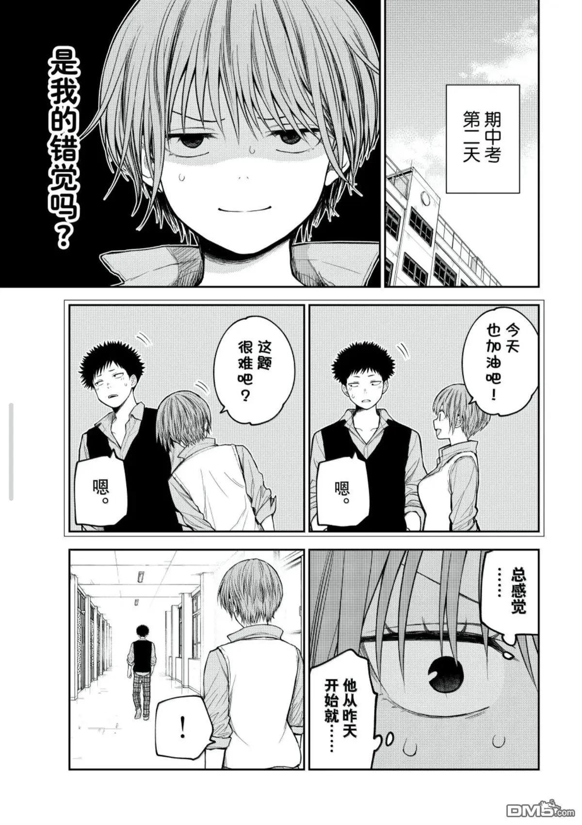 我的可愛對黑巖目高不管用 - 第196話 - 3