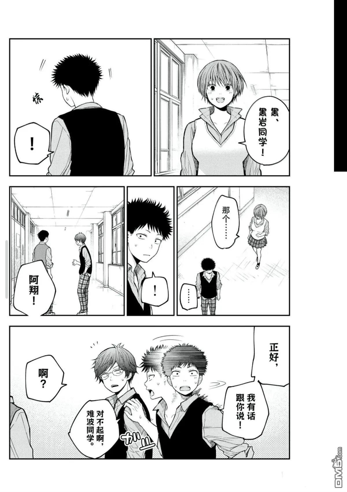 我的可愛對黑巖目高不管用 - 第196話 - 4