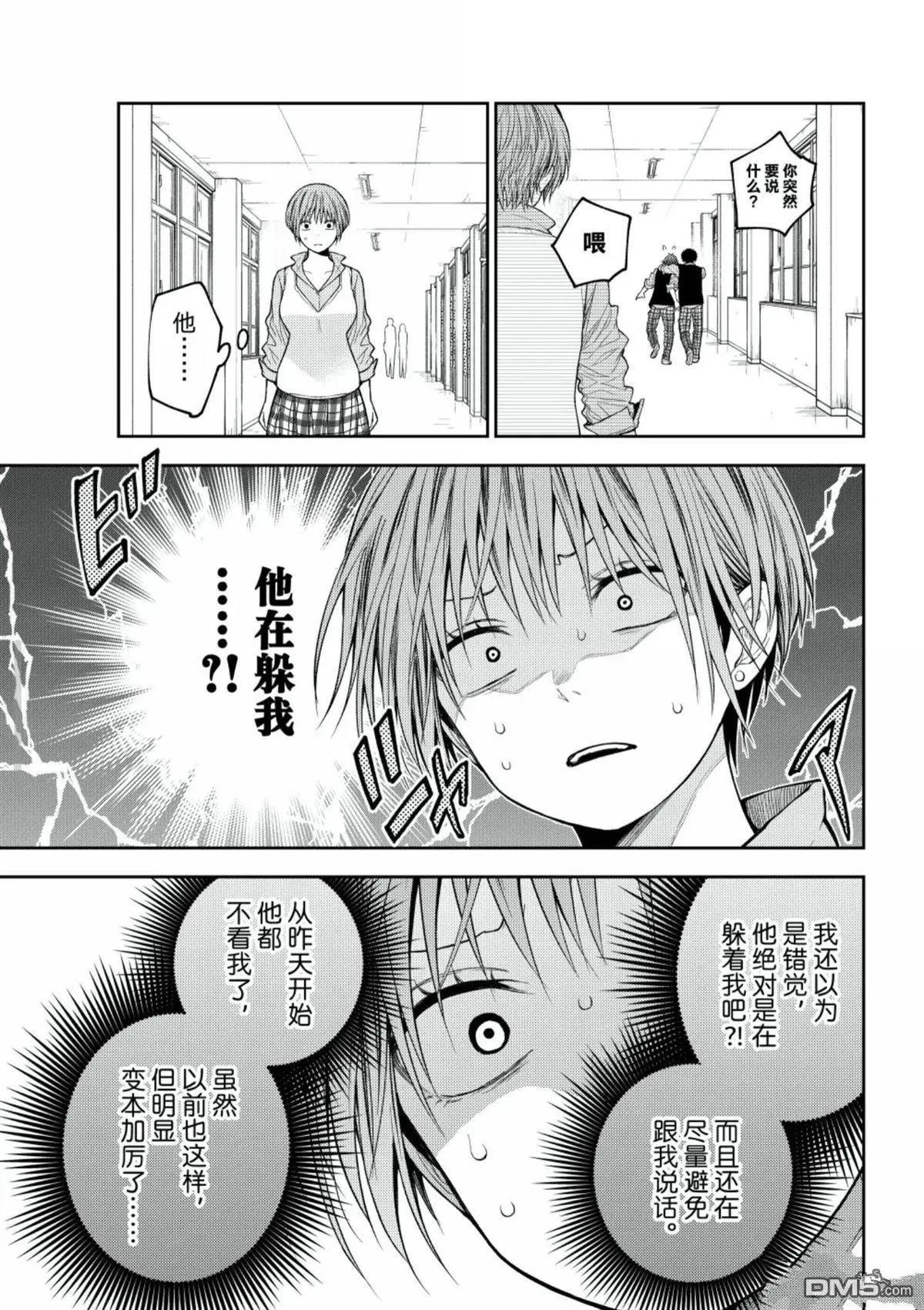 我的可愛對黑巖目高不管用 - 第196話 - 1