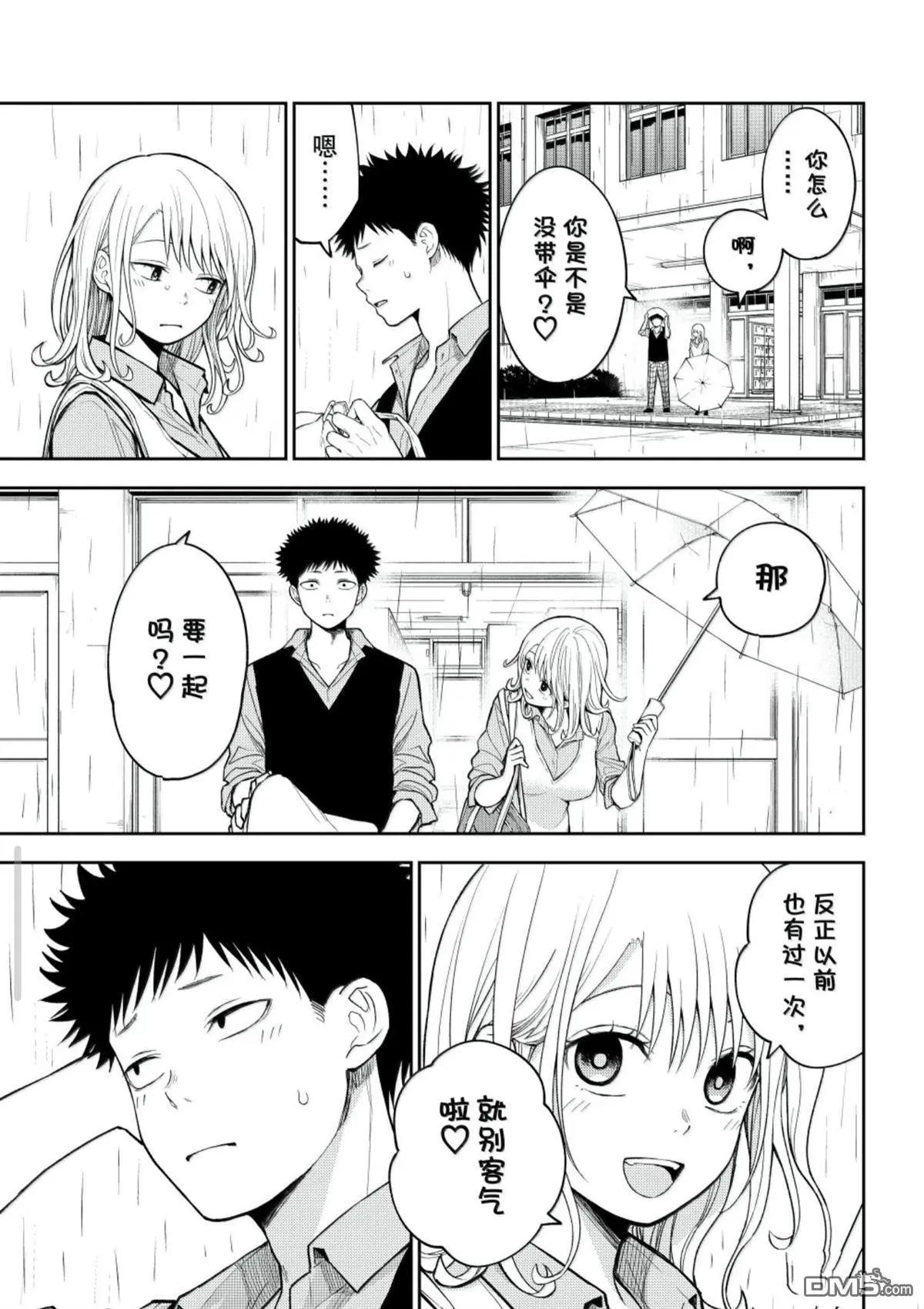 我的可愛對黑巖目高不管用 - 第198話 - 1