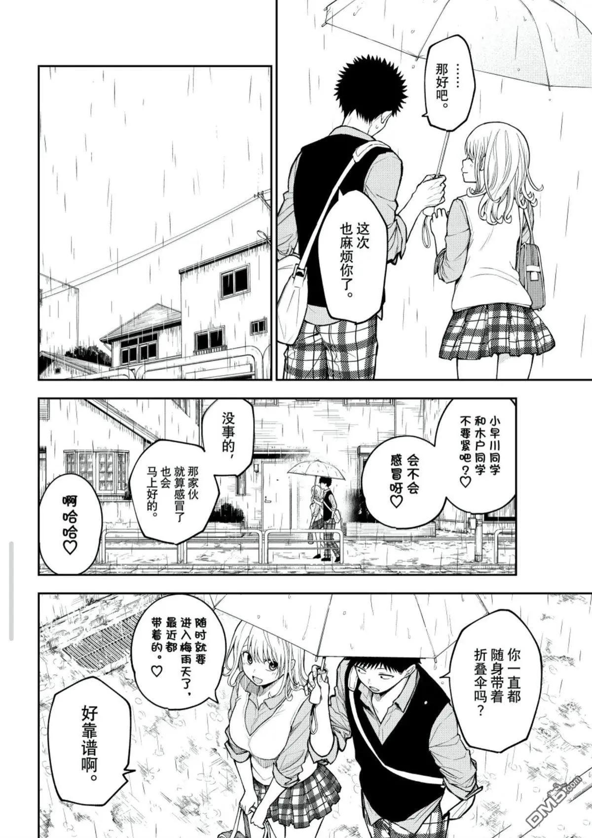 我的可愛對黑巖目高不管用 - 第198話 - 2