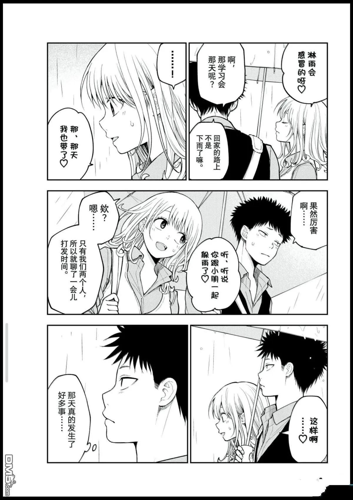 我的可愛對黑巖目高不管用 - 第198話 - 3