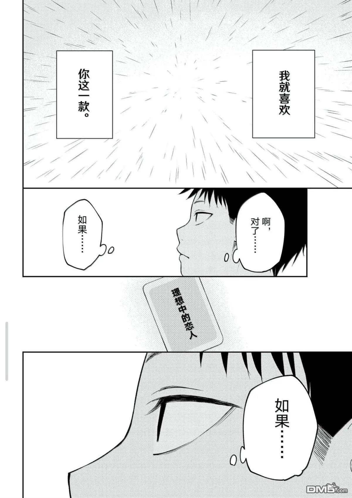 我的可愛對黑巖目高不管用 - 第198話 - 1