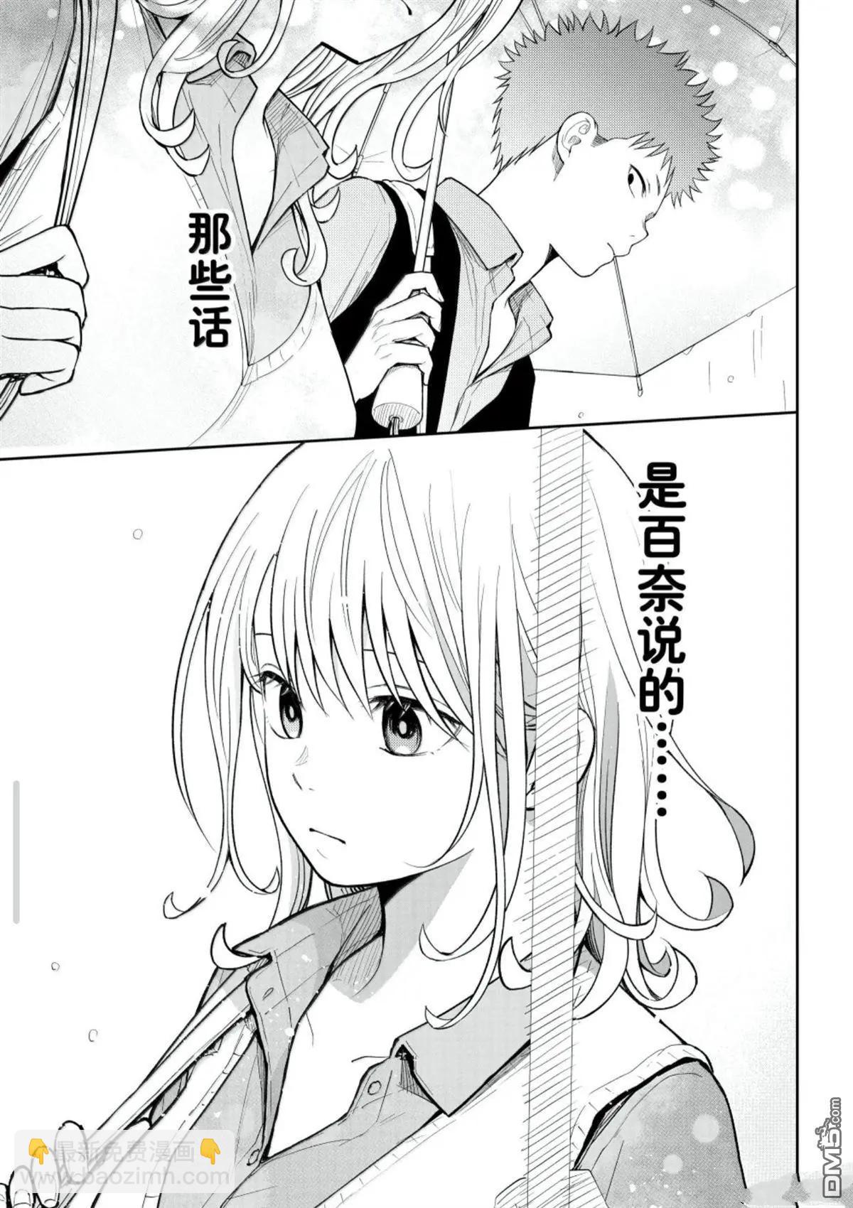 我的可愛對黑巖目高不管用 - 第198話 - 2