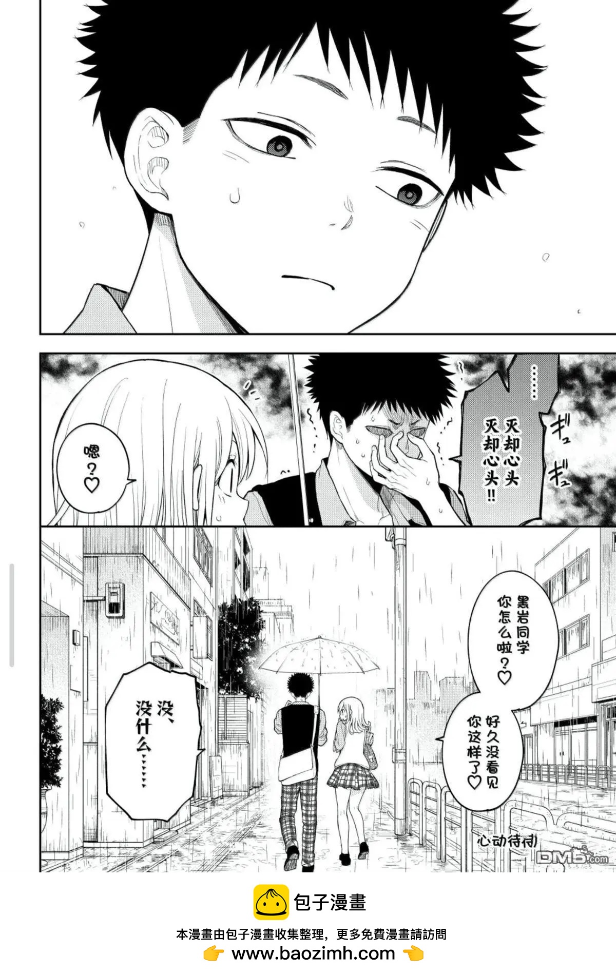 我的可愛對黑巖目高不管用 - 第198話 - 3