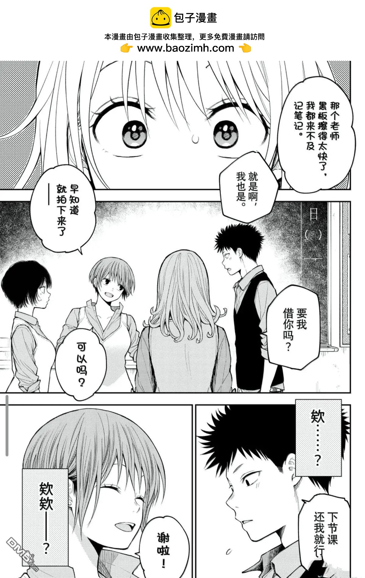 我的可愛對黑巖目高不管用 - 第198話 - 2