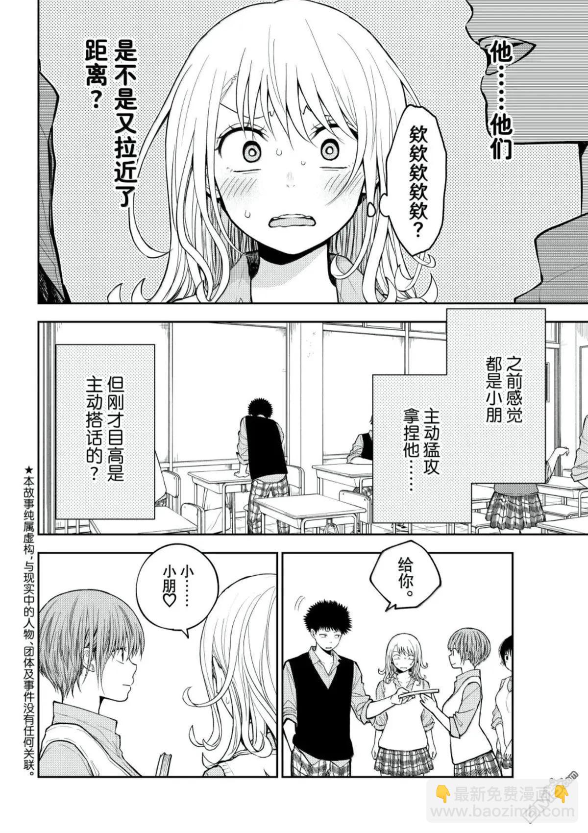 我的可愛對黑巖目高不管用 - 第198話 - 3