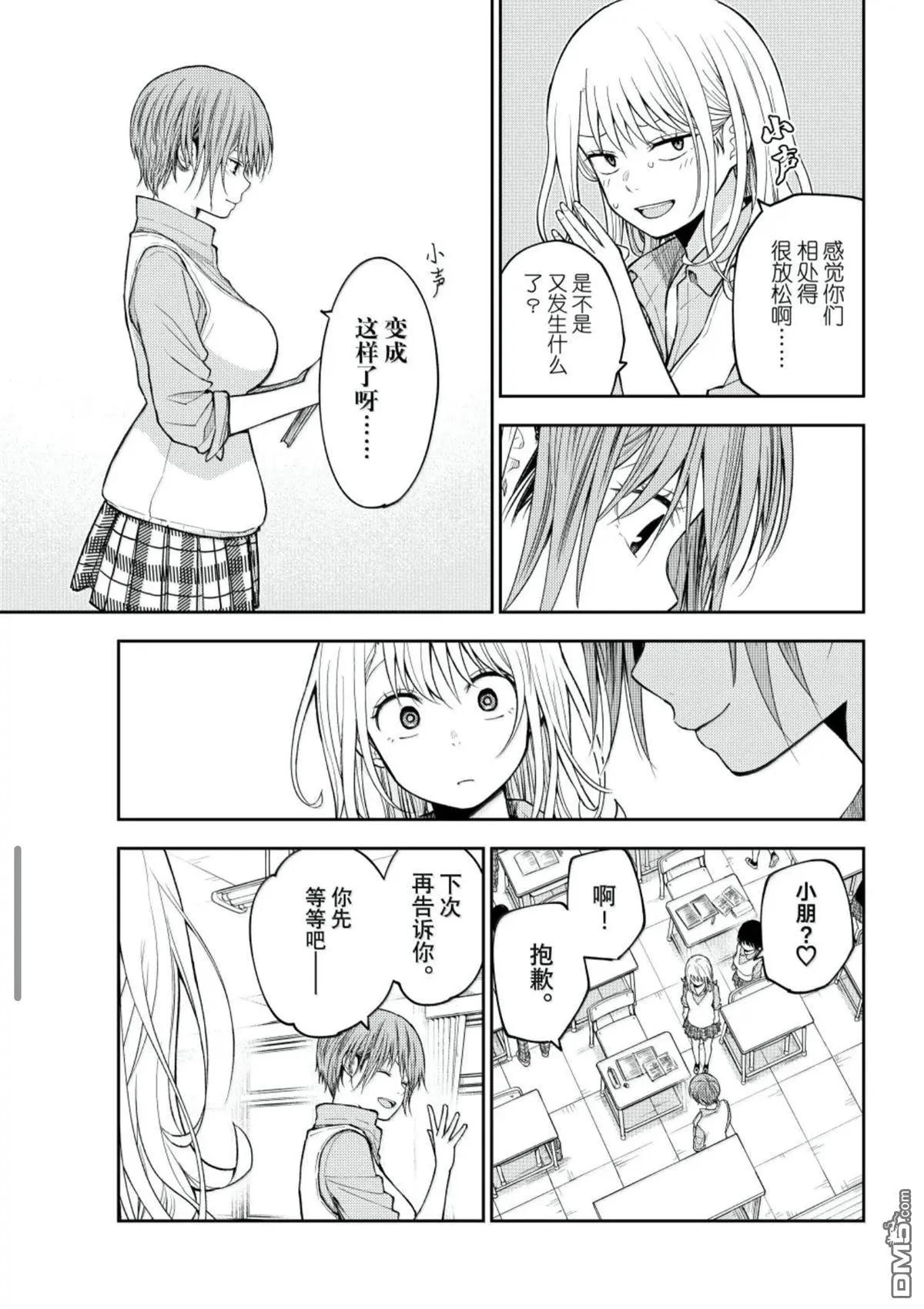 我的可愛對黑巖目高不管用 - 第198話 - 1