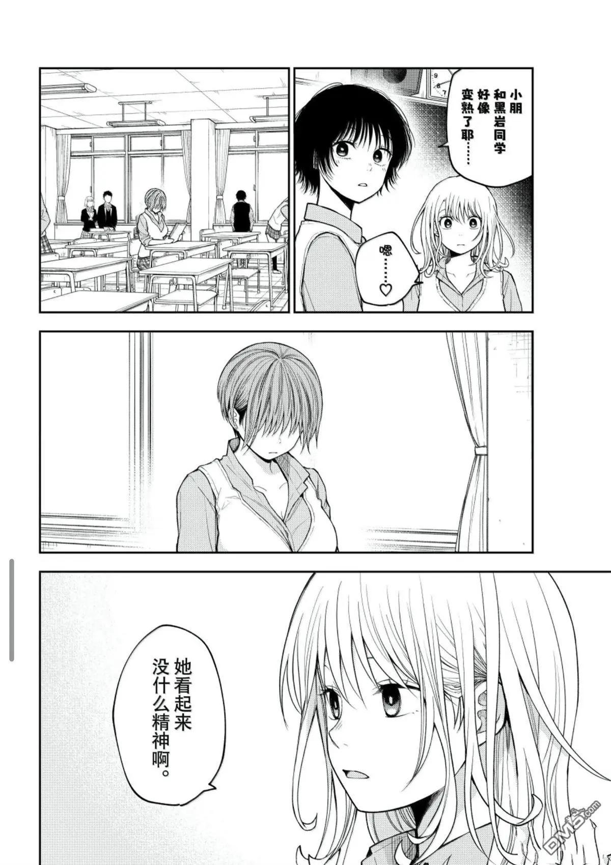 我的可愛對黑巖目高不管用 - 第198話 - 2