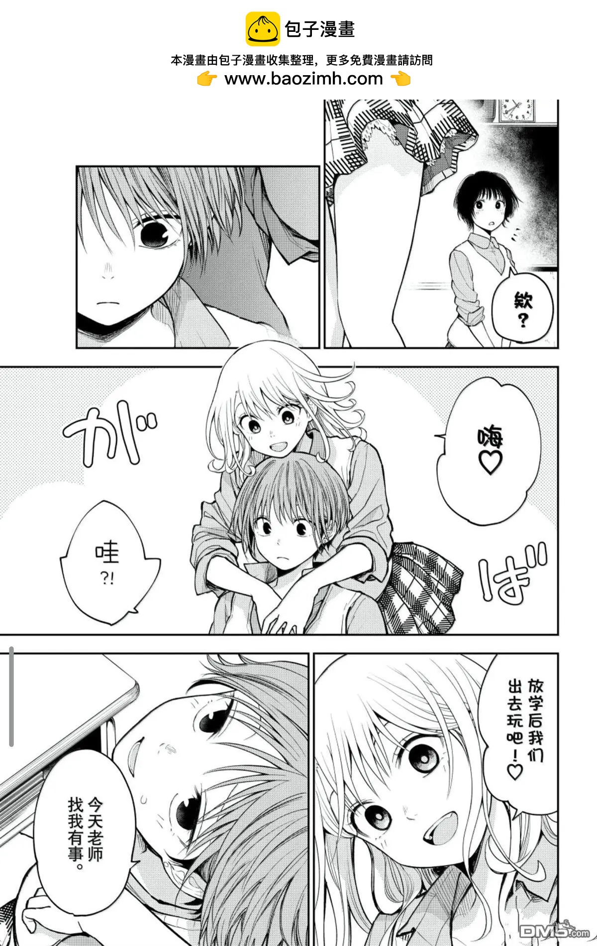 我的可愛對黑巖目高不管用 - 第198話 - 3