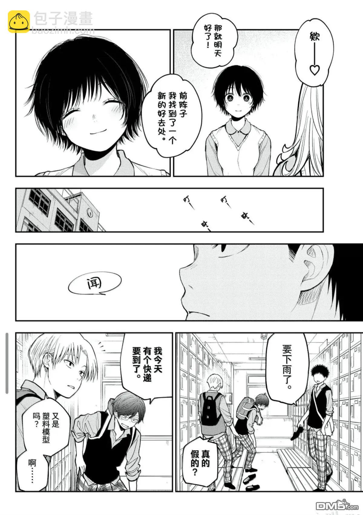 我的可愛對黑巖目高不管用 - 第198話 - 1