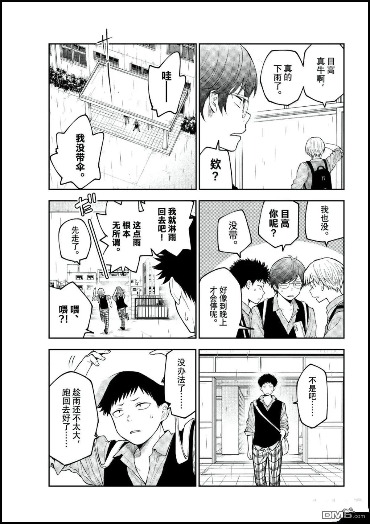 我的可愛對黑巖目高不管用 - 第198話 - 2