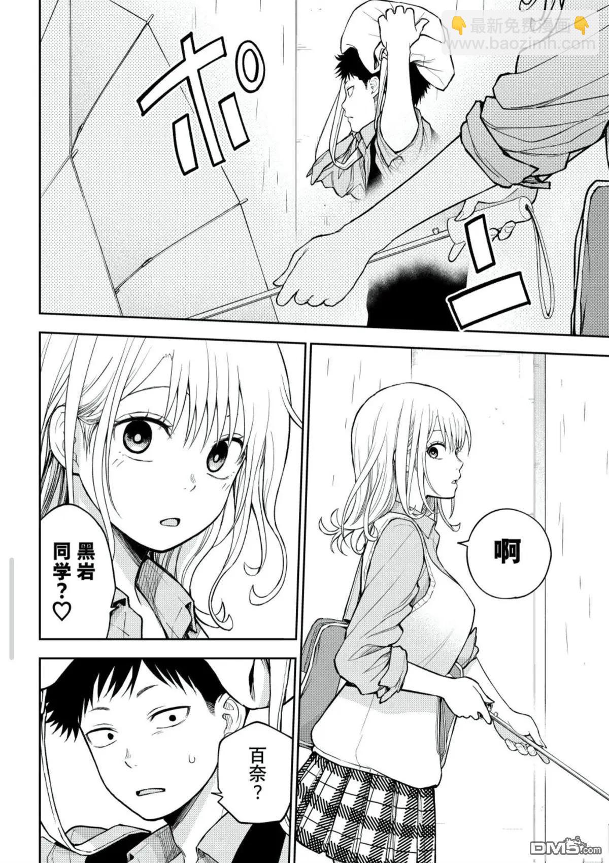 我的可愛對黑巖目高不管用 - 第198話 - 3