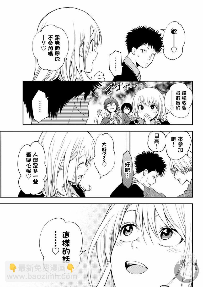 我的可愛對黑巖目高不管用 - 第24話 - 3