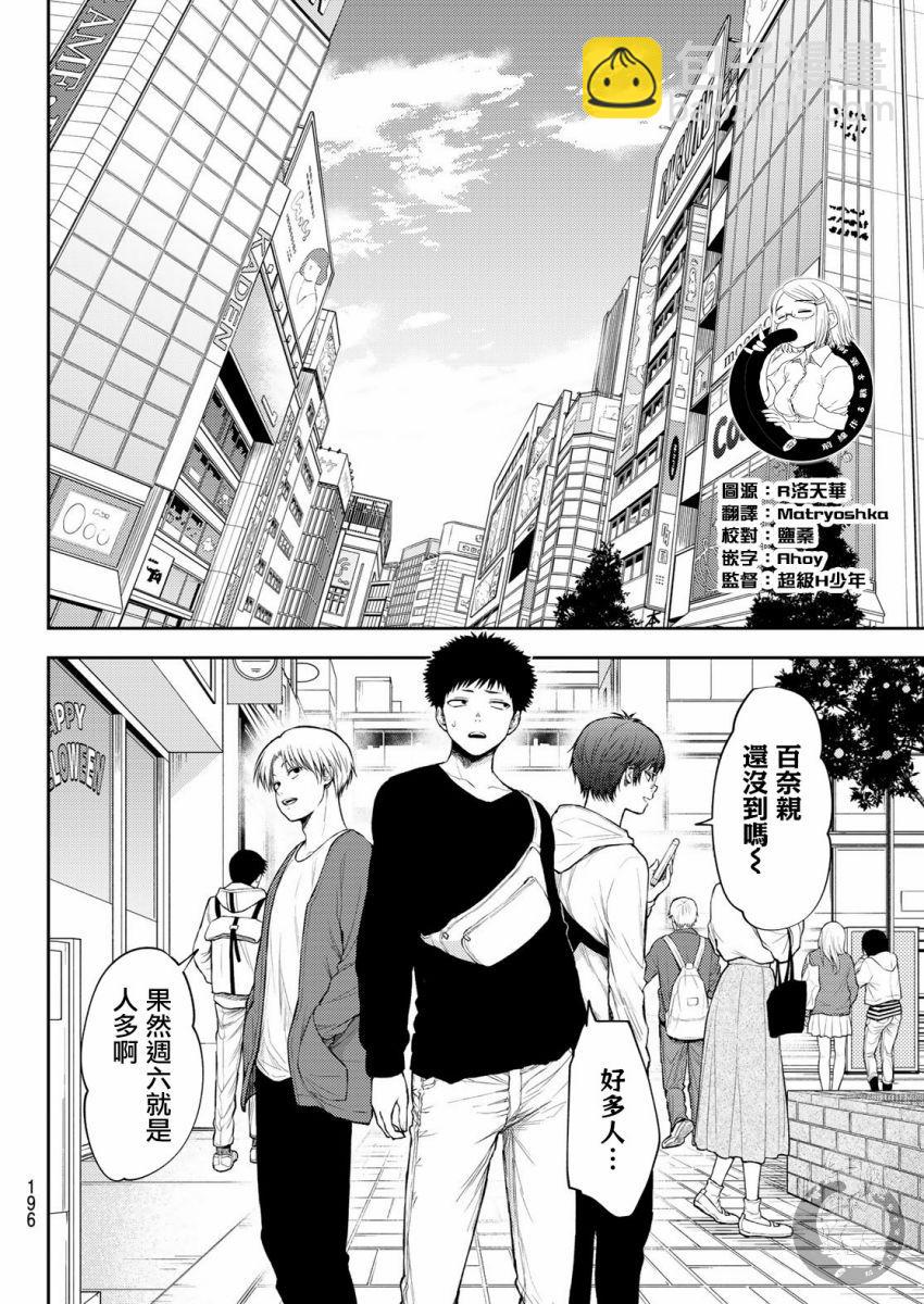 我的可愛對黑巖目高不管用 - 第24話 - 4