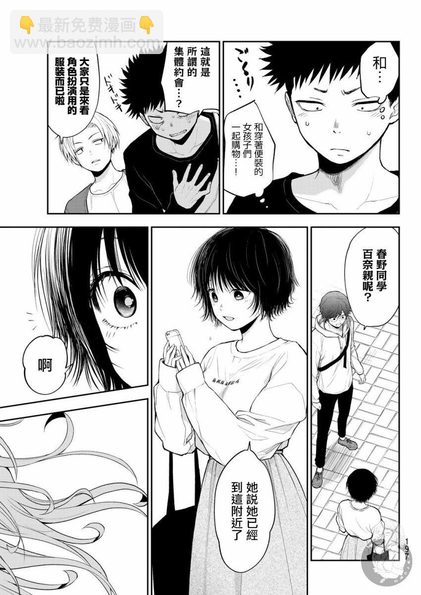 我的可愛對黑巖目高不管用 - 第24話 - 1