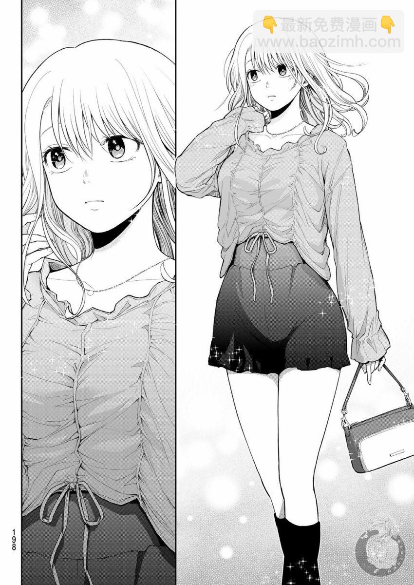 我的可愛對黑巖目高不管用 - 第24話 - 2