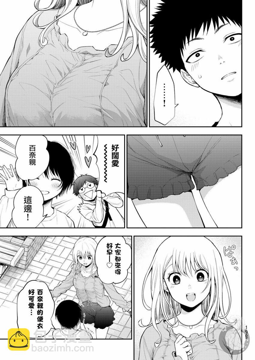 我的可愛對黑巖目高不管用 - 第24話 - 3