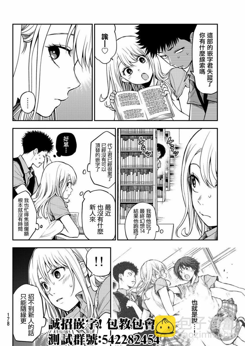 我的可愛對黑巖目高不管用 - 第24話 - 1