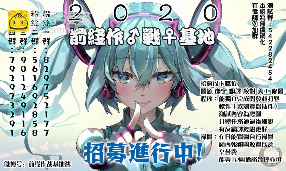 我的可愛對黑巖目高不管用 - 第24話 - 2