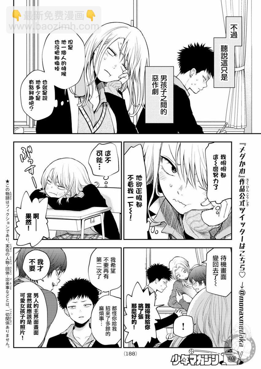 我的可愛對黑巖目高不管用 - 第24話 - 4