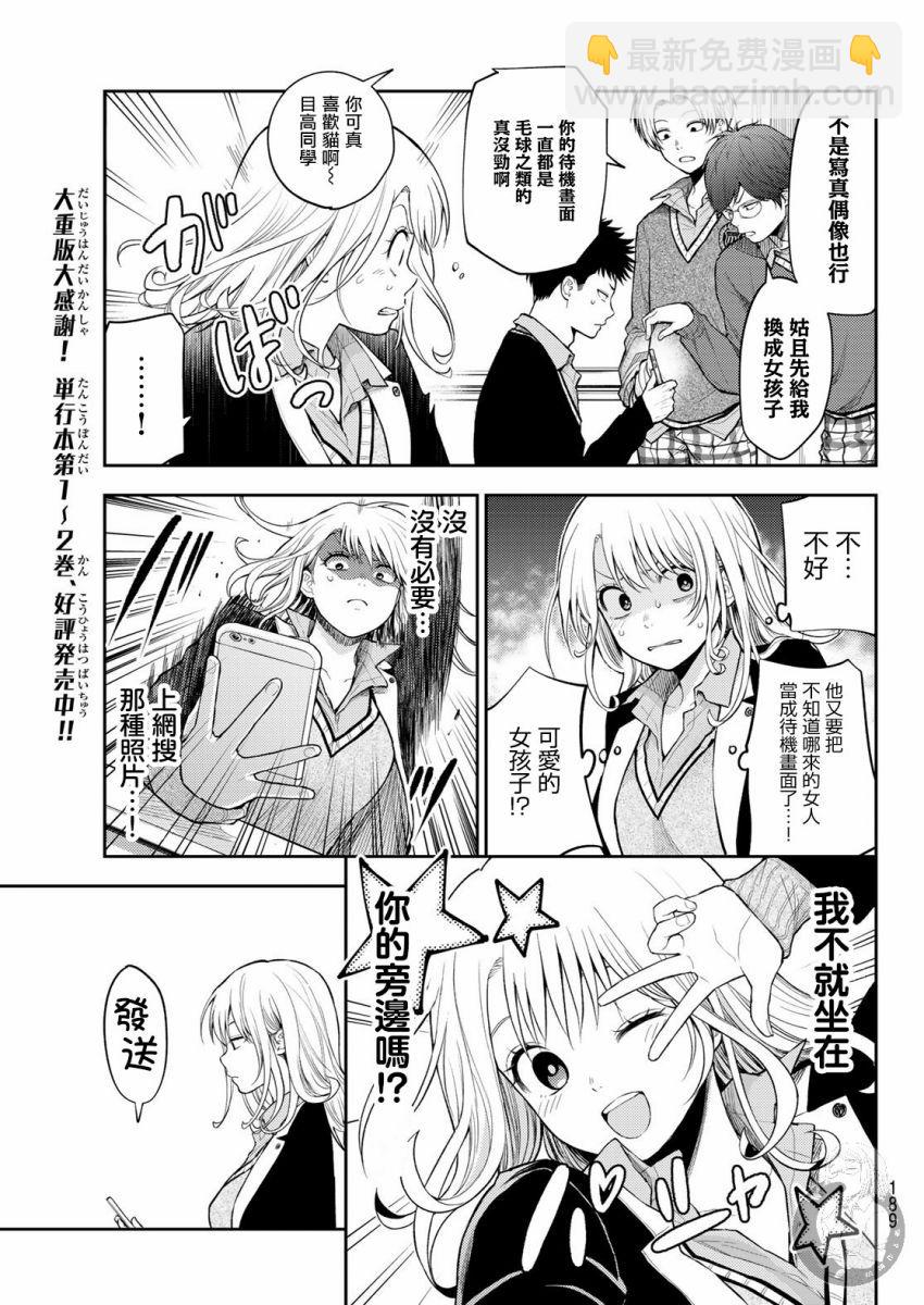 我的可愛對黑巖目高不管用 - 第24話 - 1