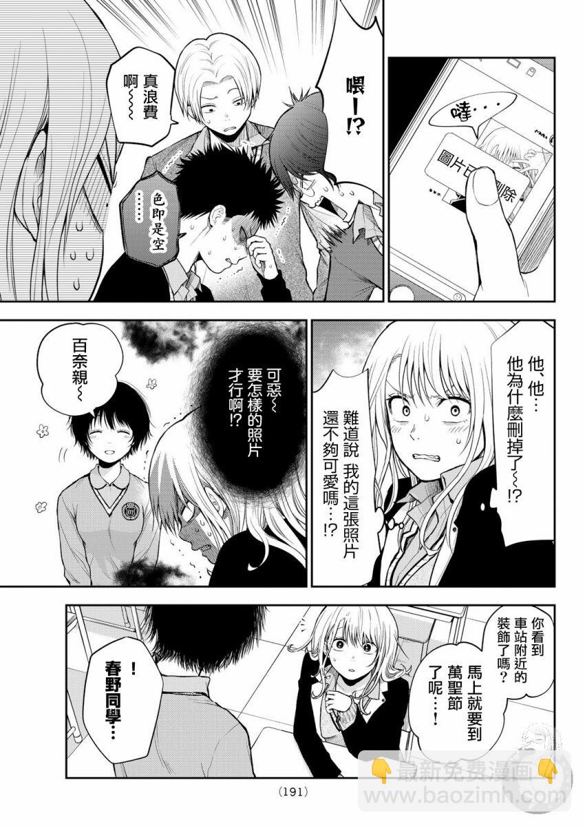 我的可愛對黑巖目高不管用 - 第24話 - 3