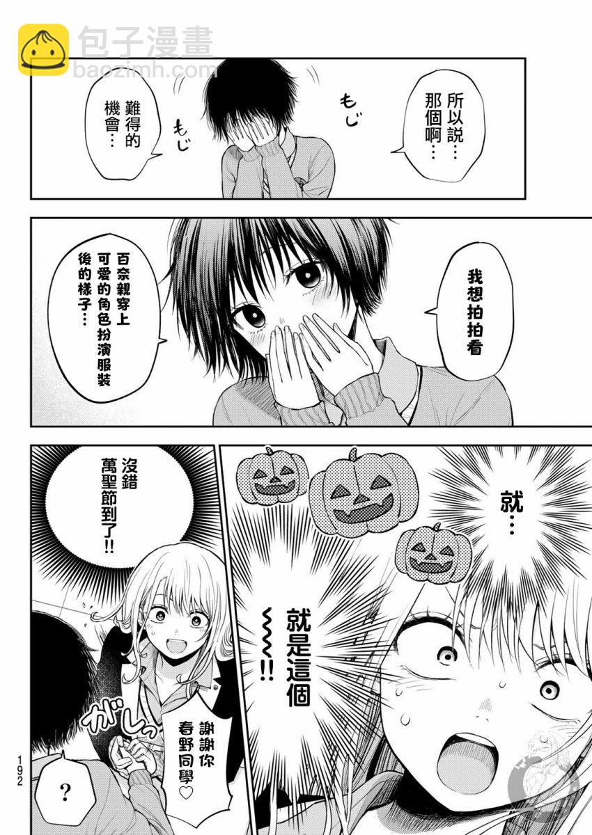 我的可愛對黑巖目高不管用 - 第24話 - 4