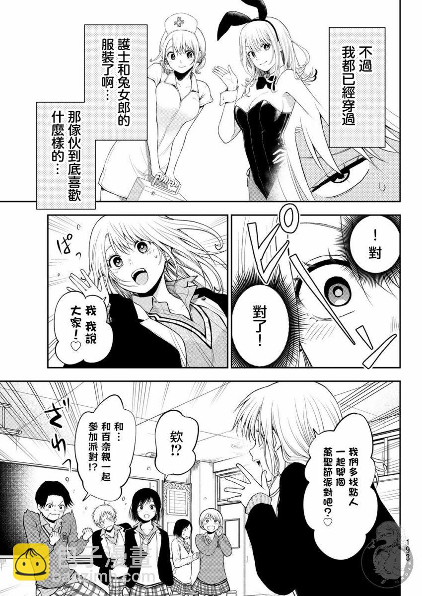 我的可愛對黑巖目高不管用 - 第24話 - 1