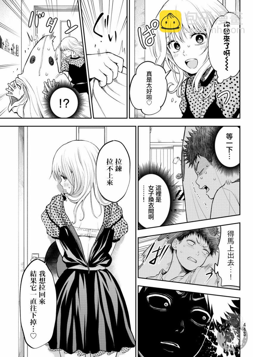 我的可愛對黑巖目高不管用 - 第26話 - 2