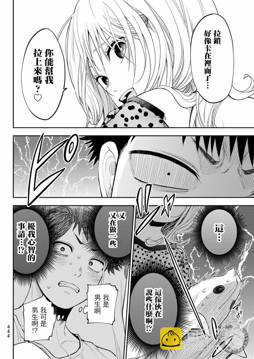 我的可愛對黑巖目高不管用 - 第26話 - 3