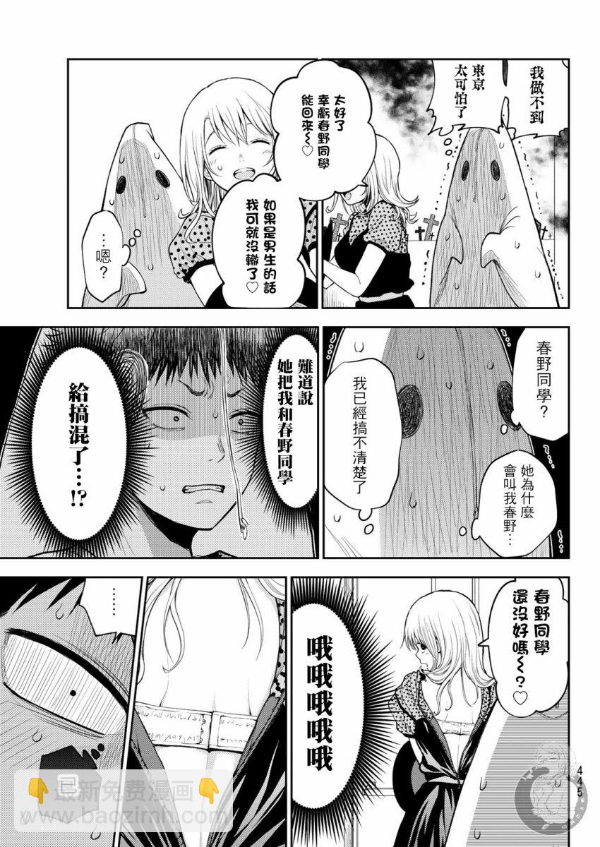 我的可愛對黑巖目高不管用 - 第26話 - 4